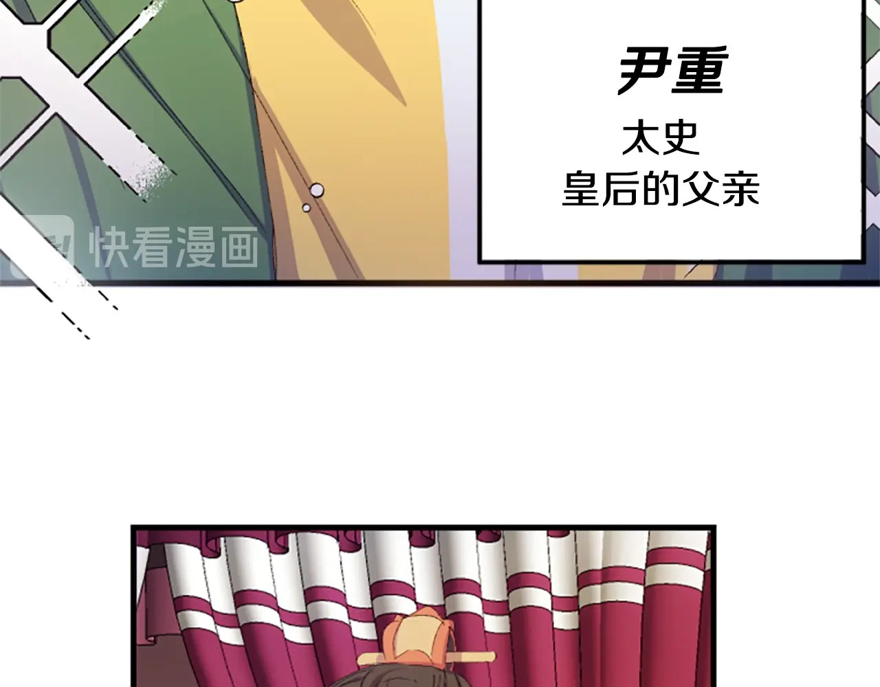 唯有套路得帝心 第4话 朕从未牵挂你 第81页