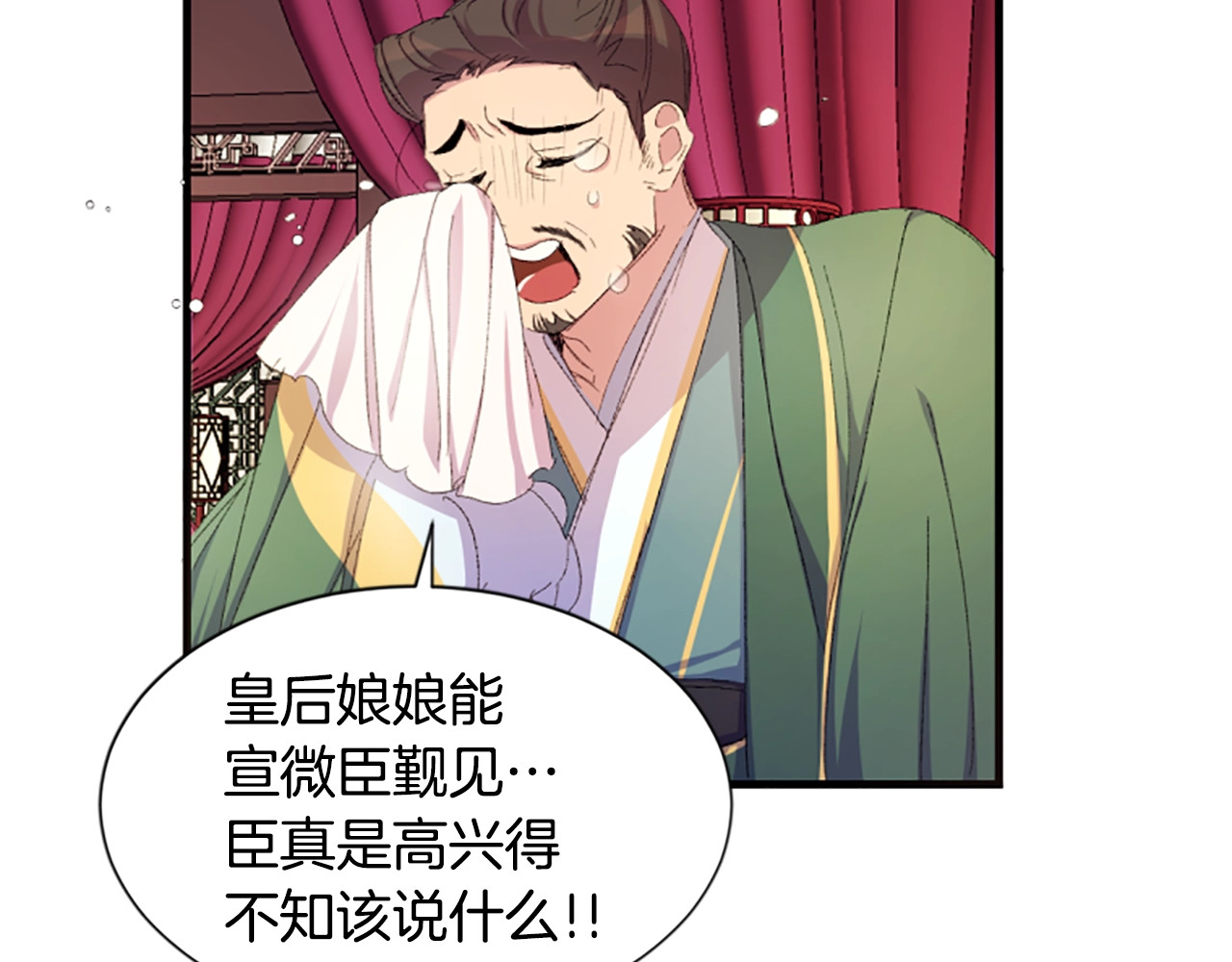 唯有套路得帝心 第4话 朕从未牵挂你 第82页