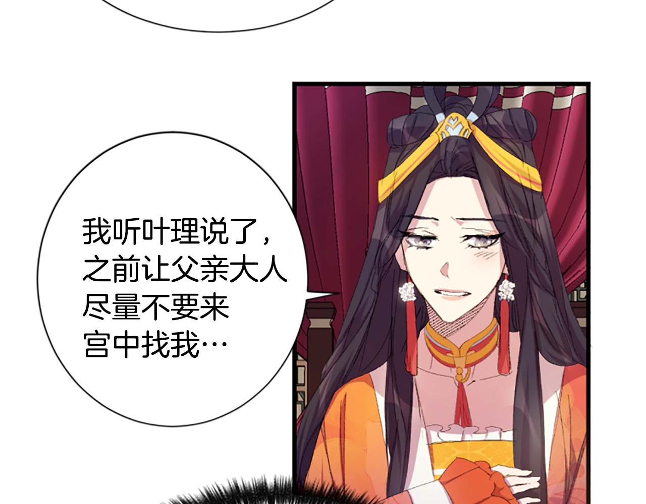 唯有套路得帝心 第4话 朕从未牵挂你 第83页