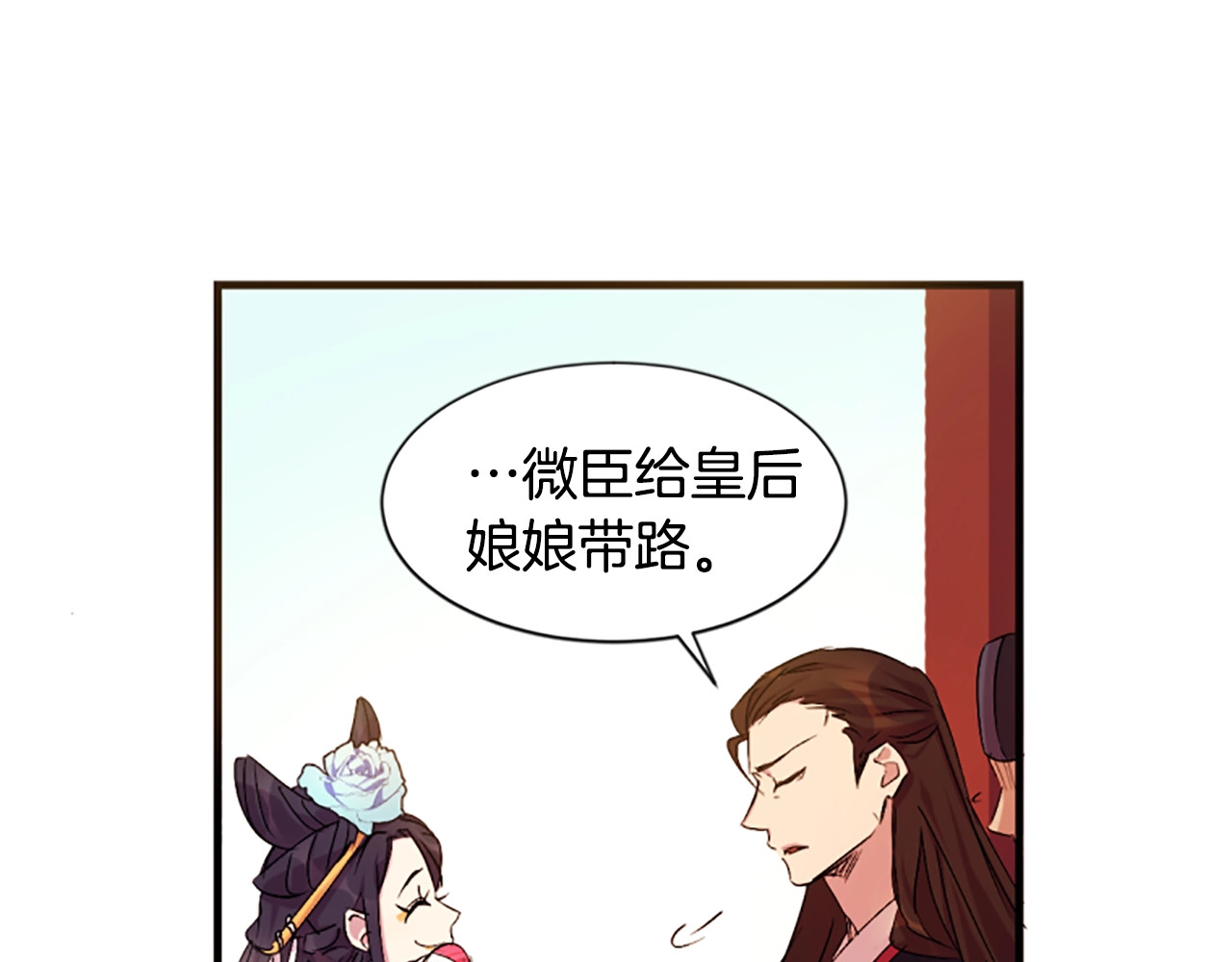 唯有套路得帝心 第5话 想被陛下抓住~ 第33页