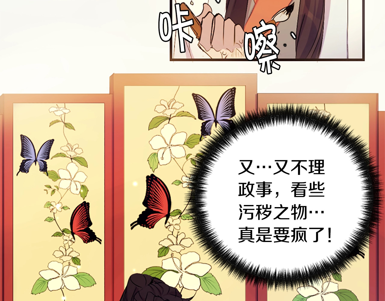 唯有套路得帝心 第5话 想被陛下抓住~ 第38页