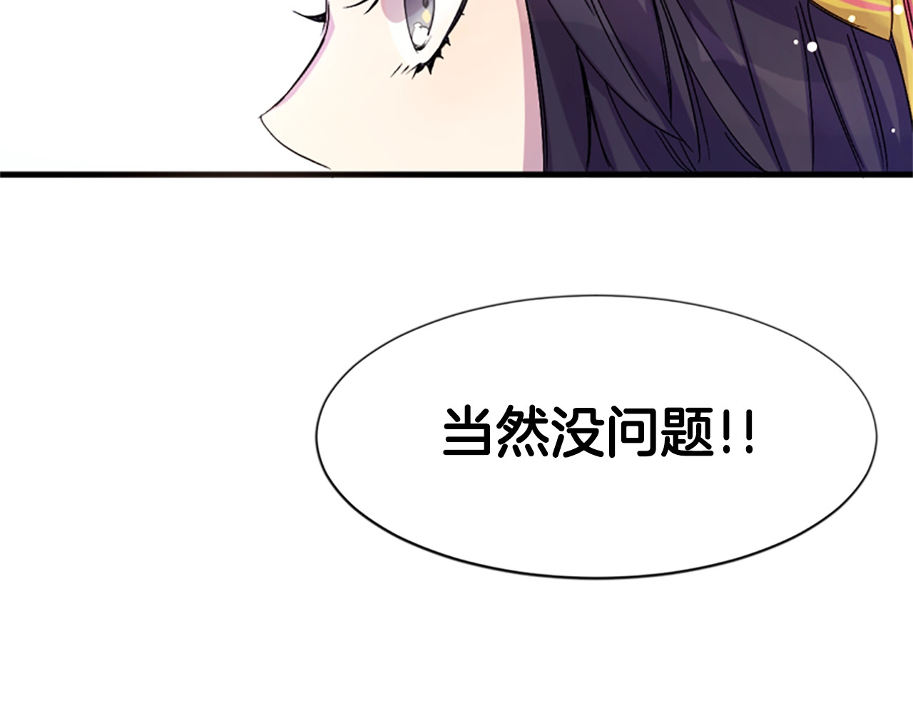 唯有套路得帝心 第5话 想被陛下抓住~ 第5页