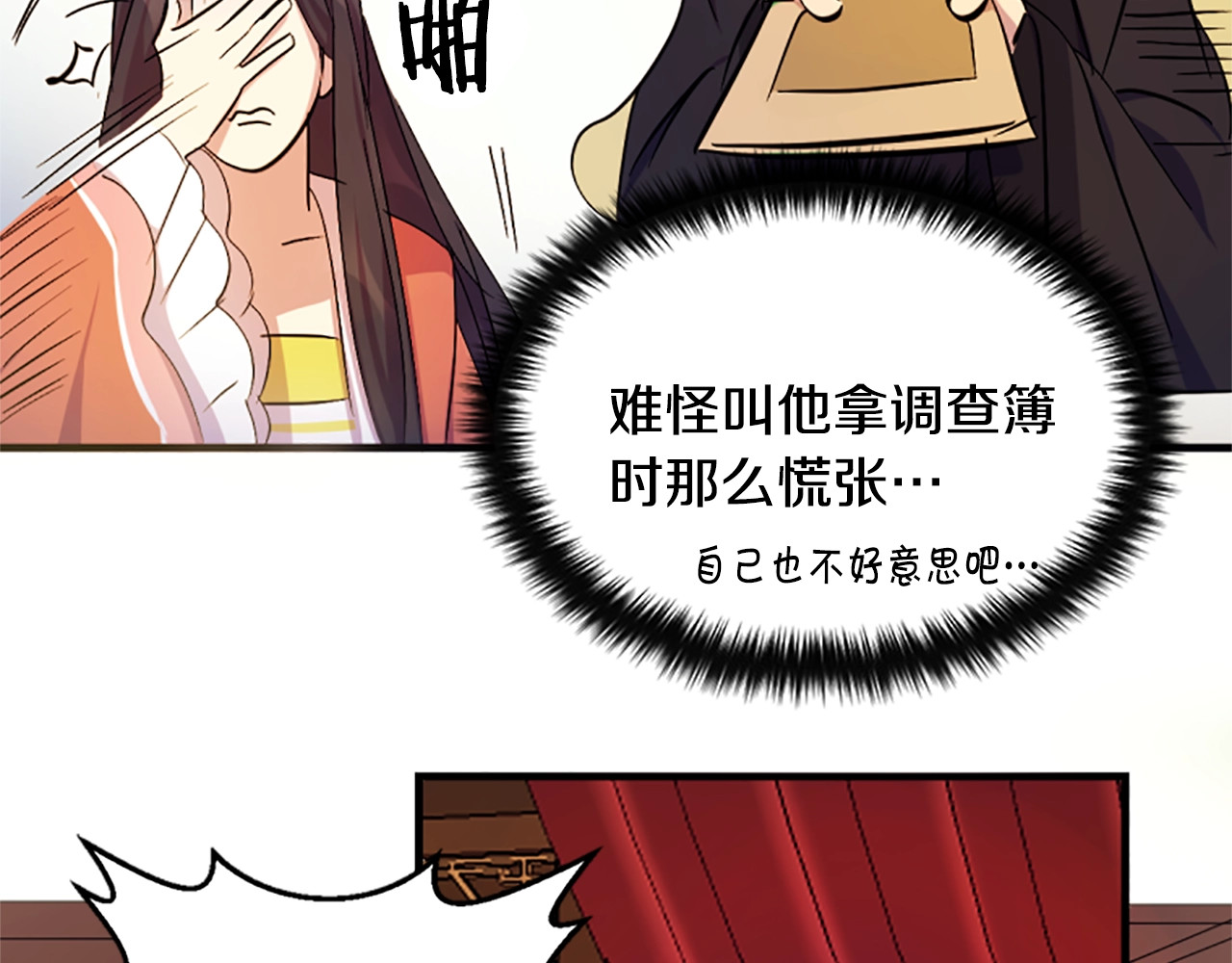 唯有套路得帝心 第5话 想被陛下抓住~ 第52页