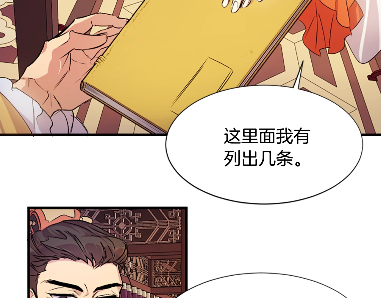 唯有套路得帝心 第5话 想被陛下抓住~ 第8页