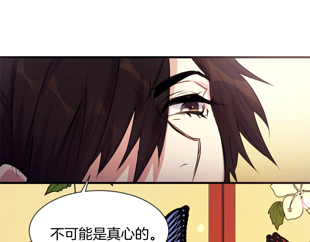唯有套路得帝心 第5话 想被陛下抓住~ 第92页