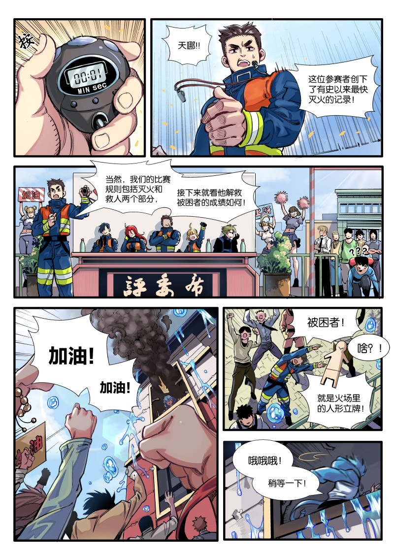 逐火战记 第8页