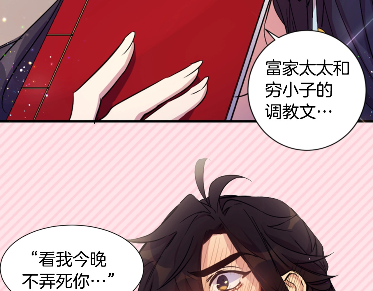唯有套路得帝心 序章 搞定傲娇皇帝 第19页