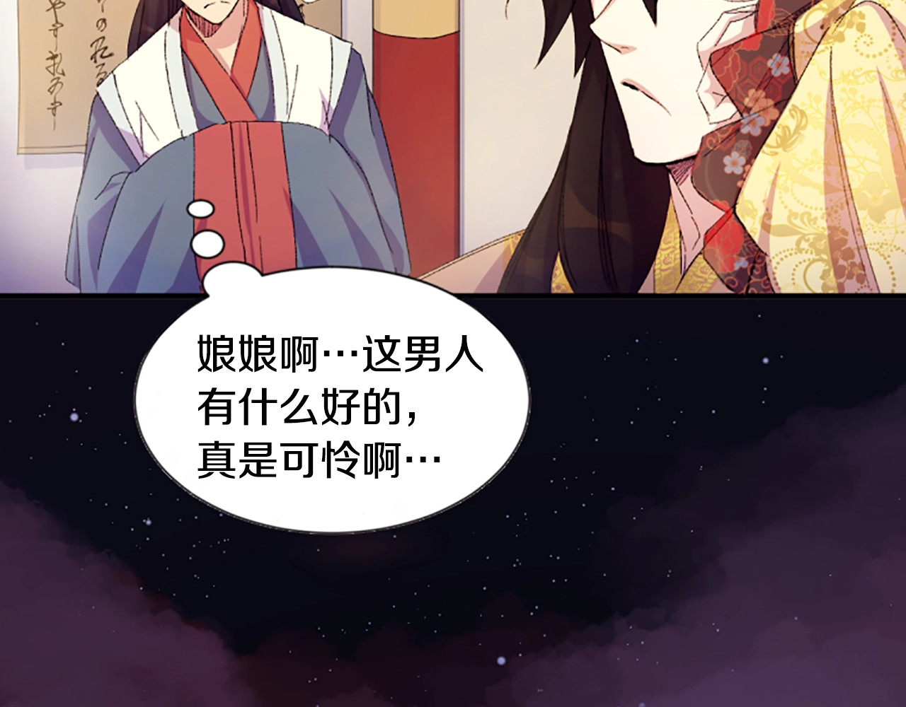 唯有套路得帝心 第1话 陛下你是我的菜 第46页