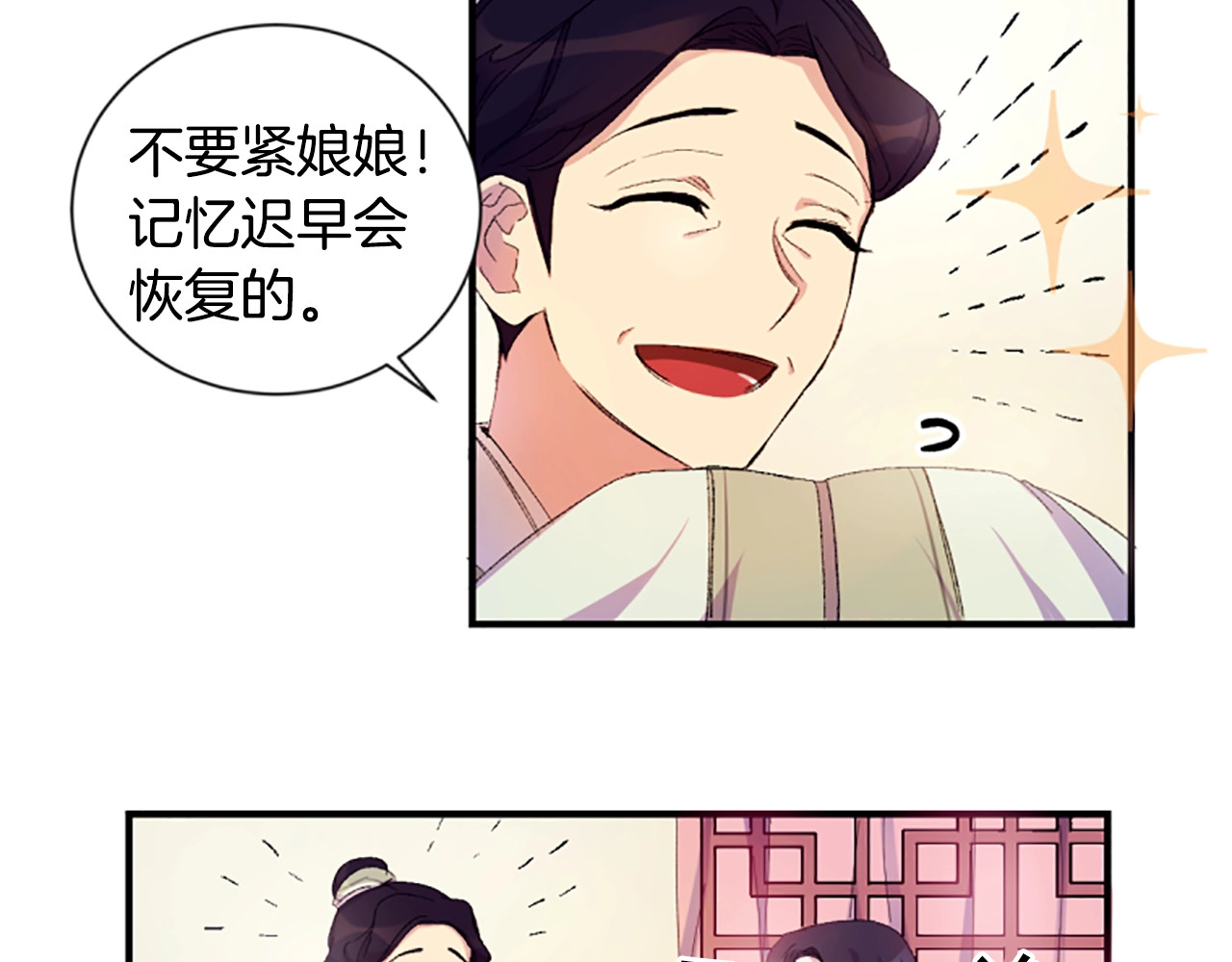 唯有套路得帝心 第1话 陛下你是我的菜 第59页