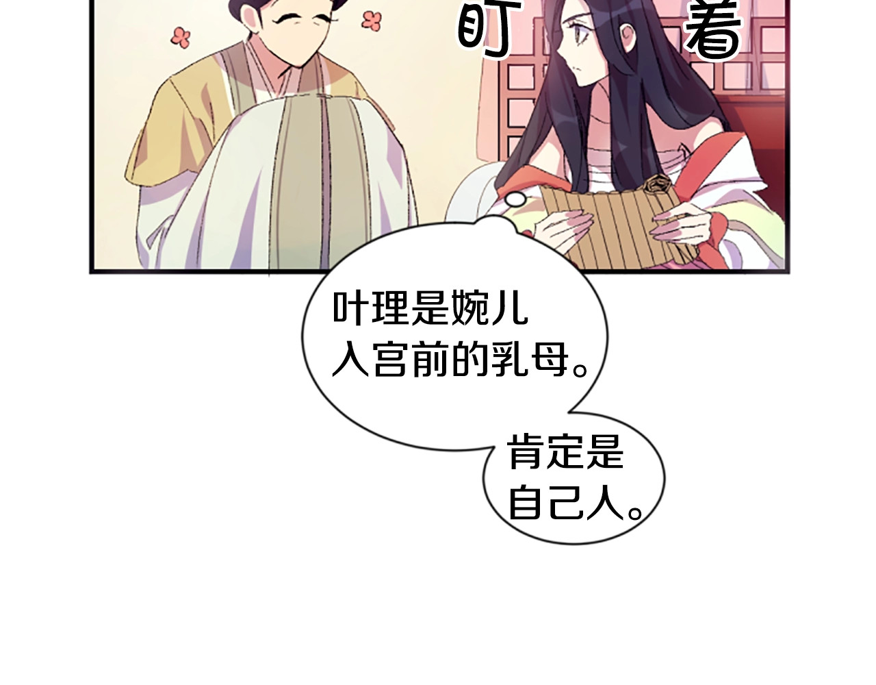 唯有套路得帝心 第1话 陛下你是我的菜 第60页
