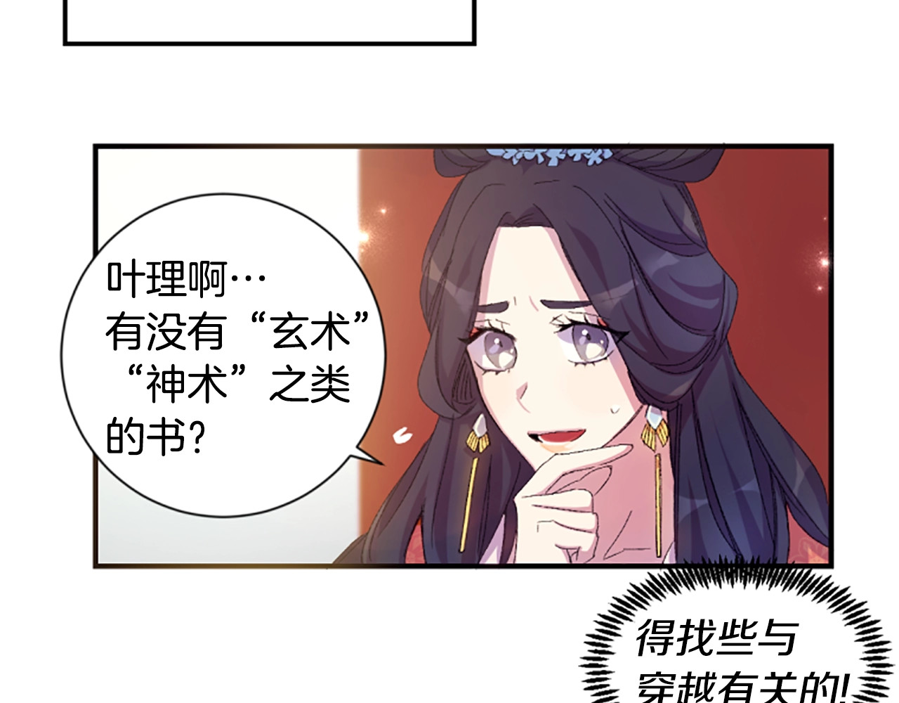 唯有套路得帝心 第1话 陛下你是我的菜 第69页