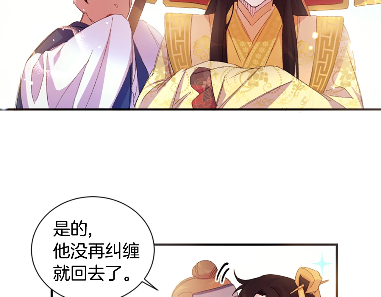 唯有套路得帝心 第1话 陛下你是我的菜 第91页