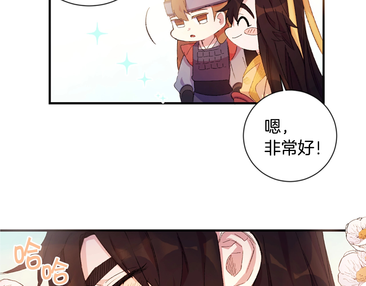 唯有套路得帝心 第1话 陛下你是我的菜 第92页