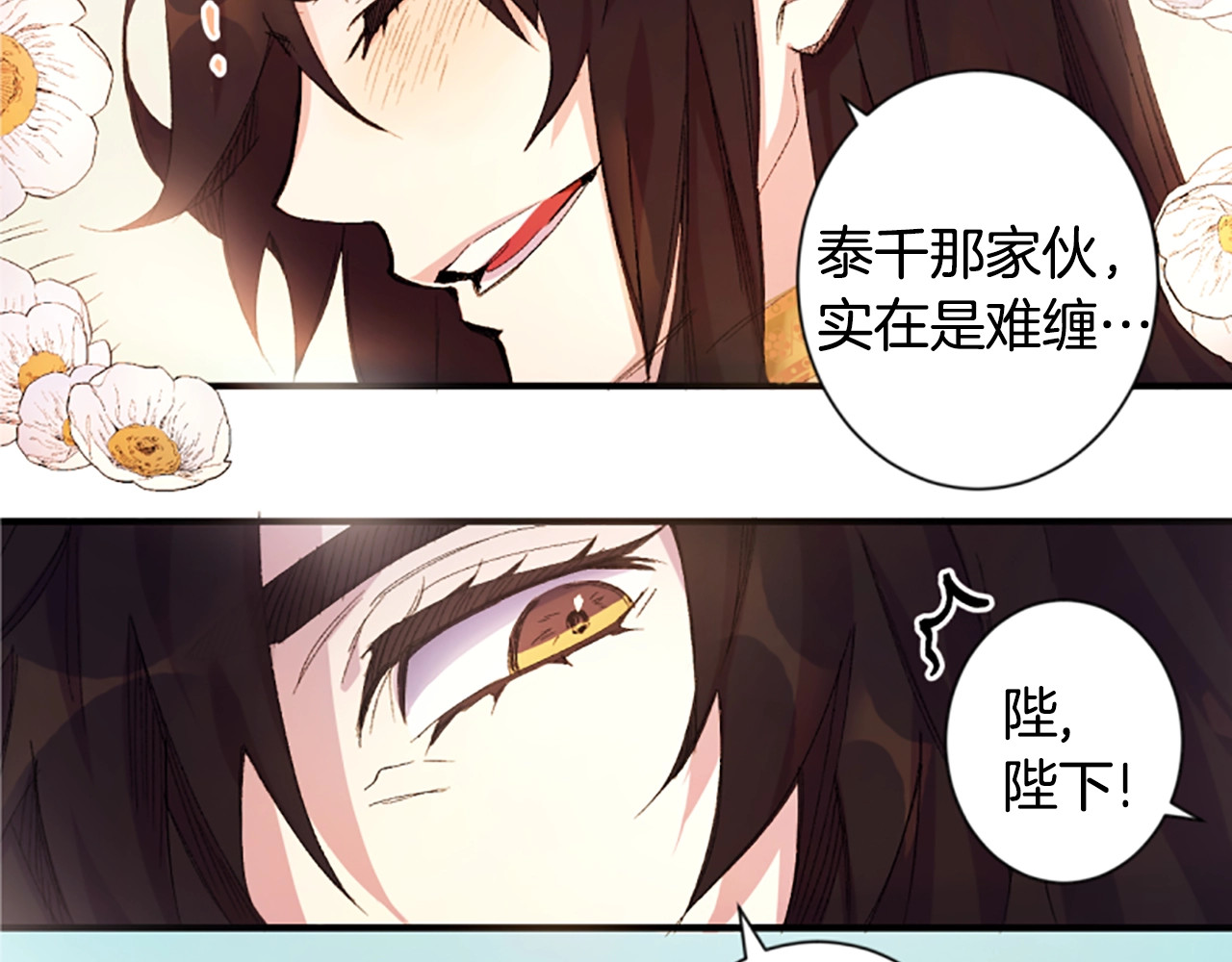 唯有套路得帝心 第1话 陛下你是我的菜 第93页