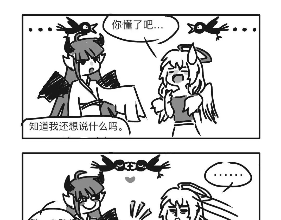 妖鬼间 第4页