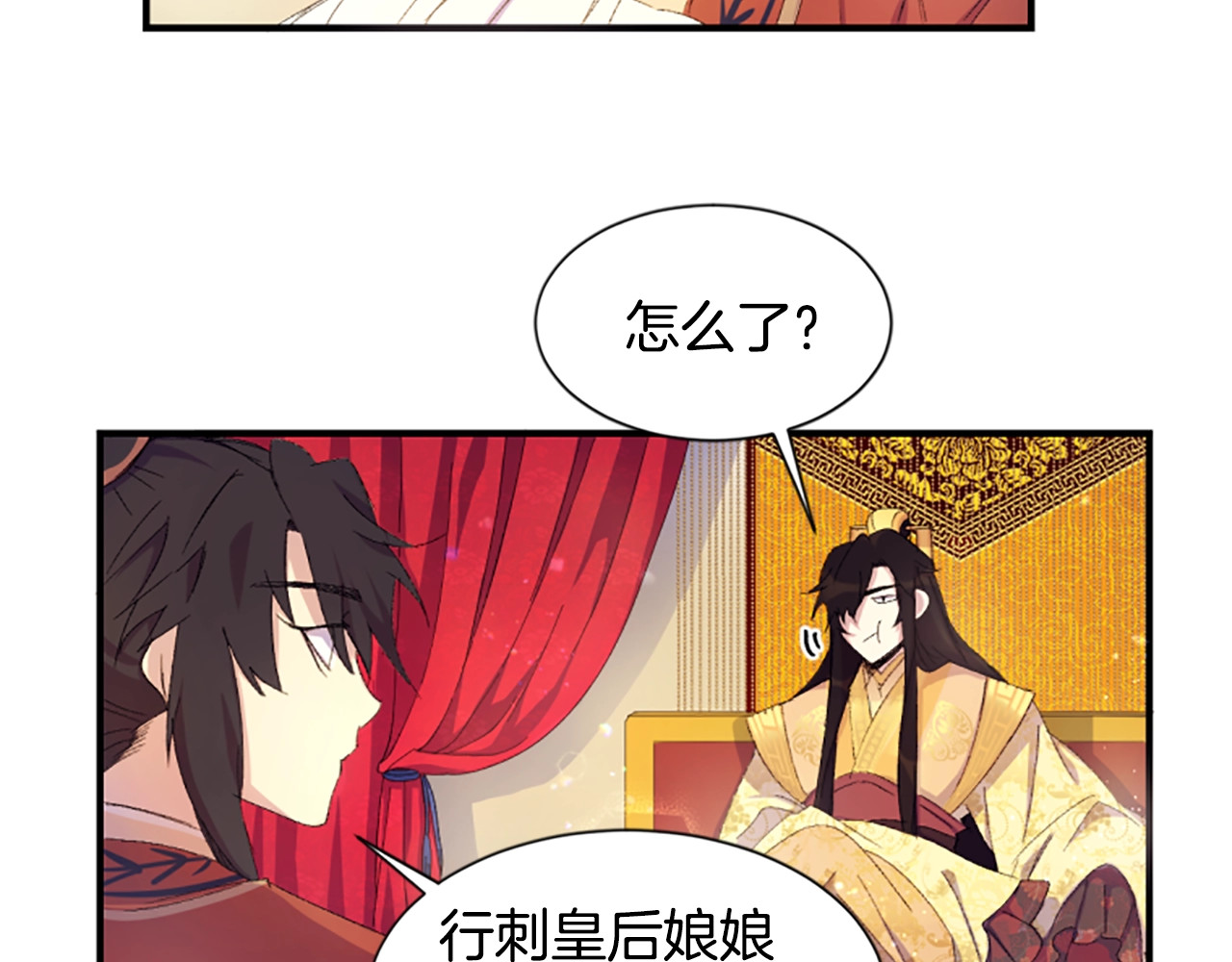 唯有套路得帝心 第2话  柔弱皇后暴走？ 第13页