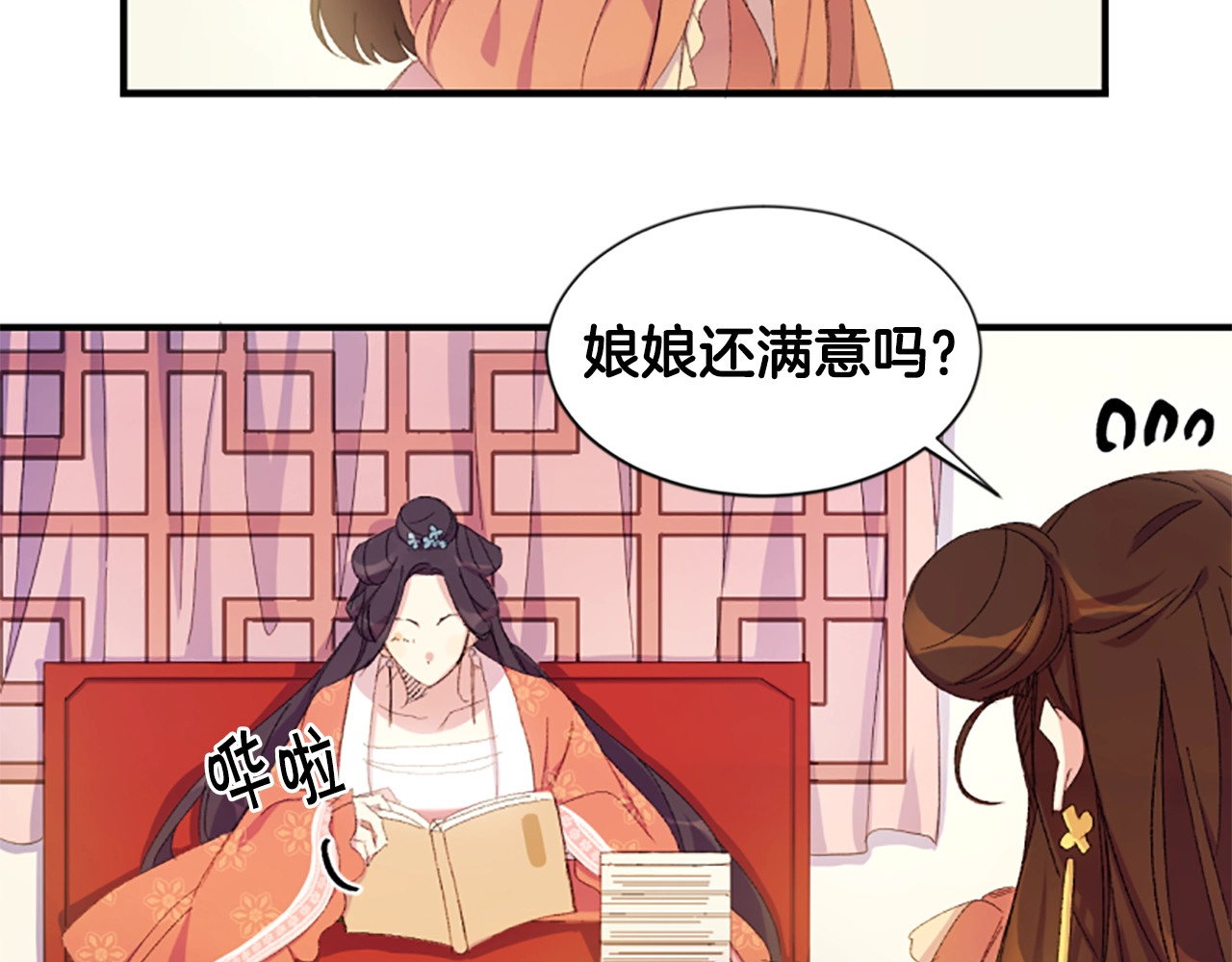 唯有套路得帝心 第2话  柔弱皇后暴走？ 第19页
