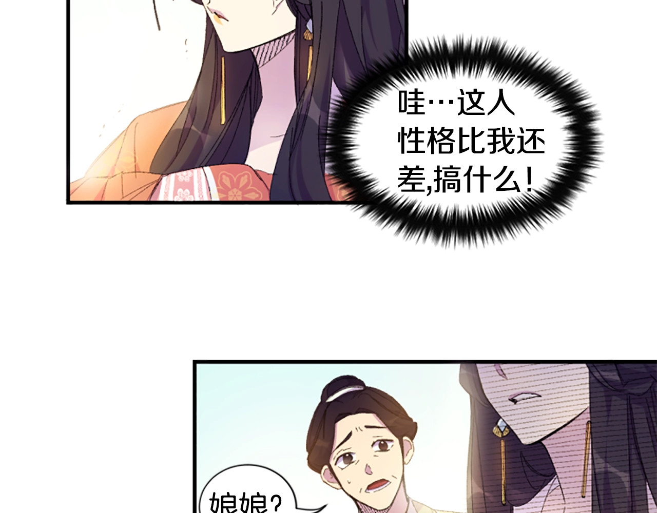 唯有套路得帝心 第2话  柔弱皇后暴走？ 第5页