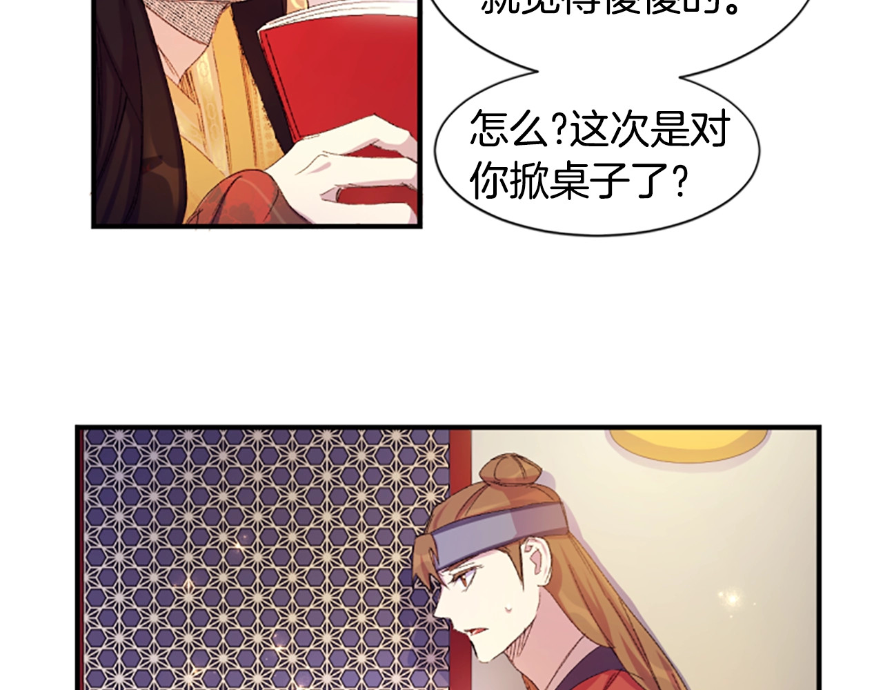 唯有套路得帝心 第2话  柔弱皇后暴走？ 第68页