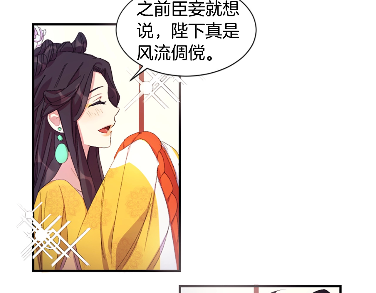 唯有套路得帝心 第3话 调戏陛下真有趣~ 第25页