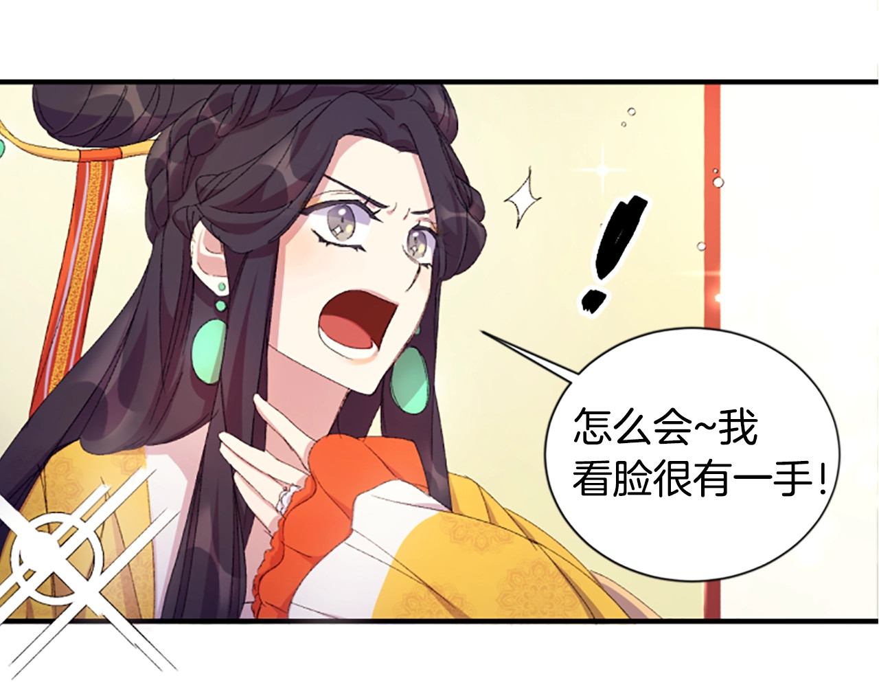 唯有套路得帝心 第3话 调戏陛下真有趣~ 第27页