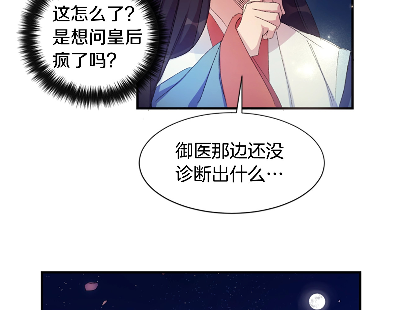 唯有套路得帝心 第3话 调戏陛下真有趣~ 第50页