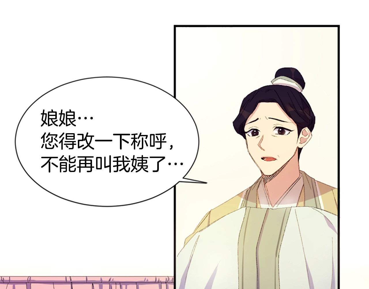 唯有套路得帝心 第3话 调戏陛下真有趣~ 第57页