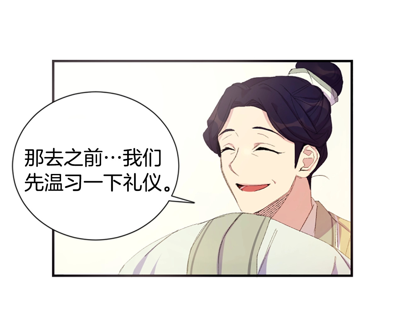唯有套路得帝心 第3话 调戏陛下真有趣~ 第59页