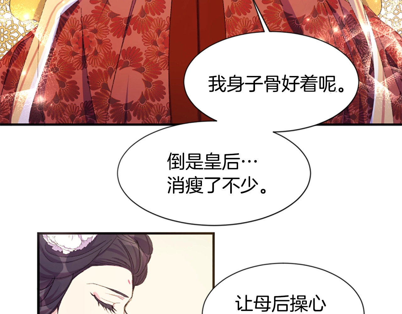 唯有套路得帝心 第3话 调戏陛下真有趣~ 第68页