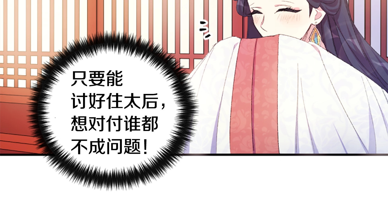 唯有套路得帝心 第3话 调戏陛下真有趣~ 第71页