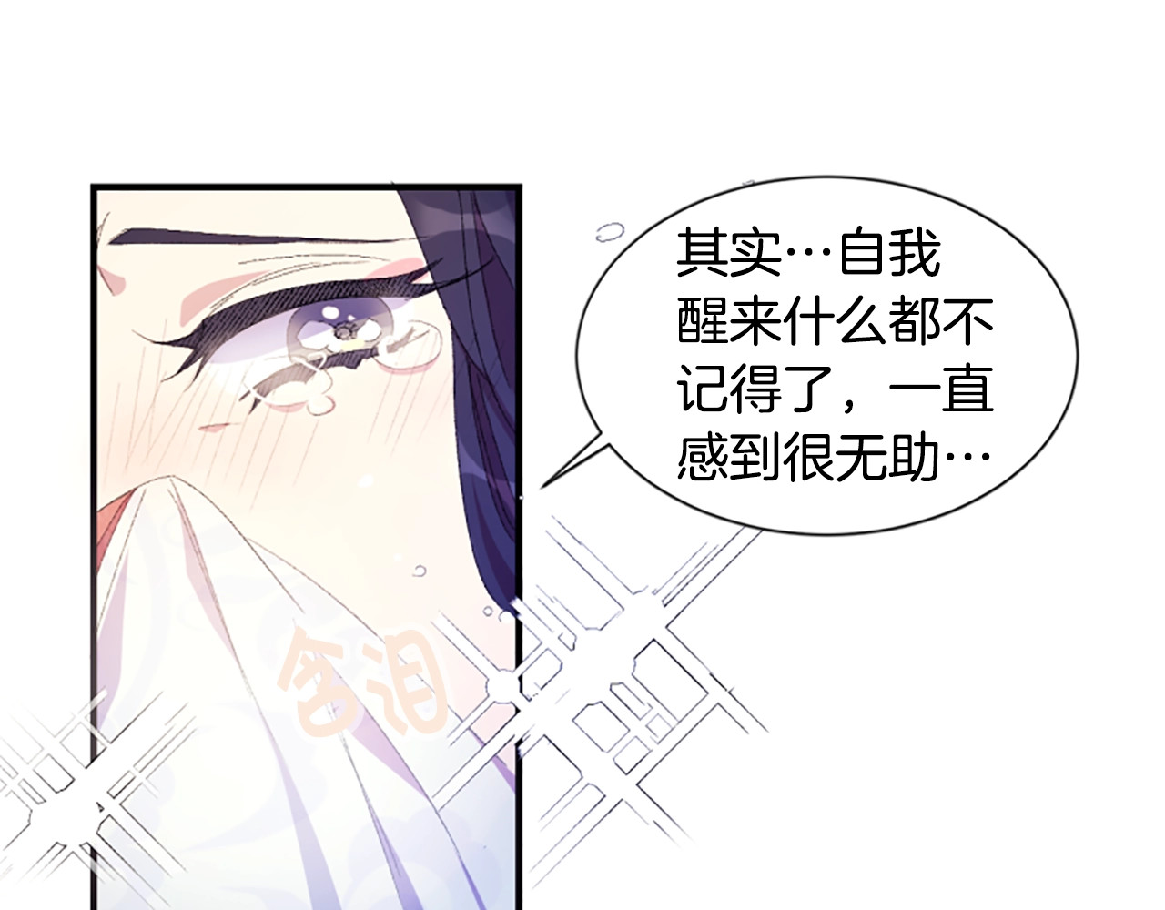 唯有套路得帝心 第3话 调戏陛下真有趣~ 第72页
