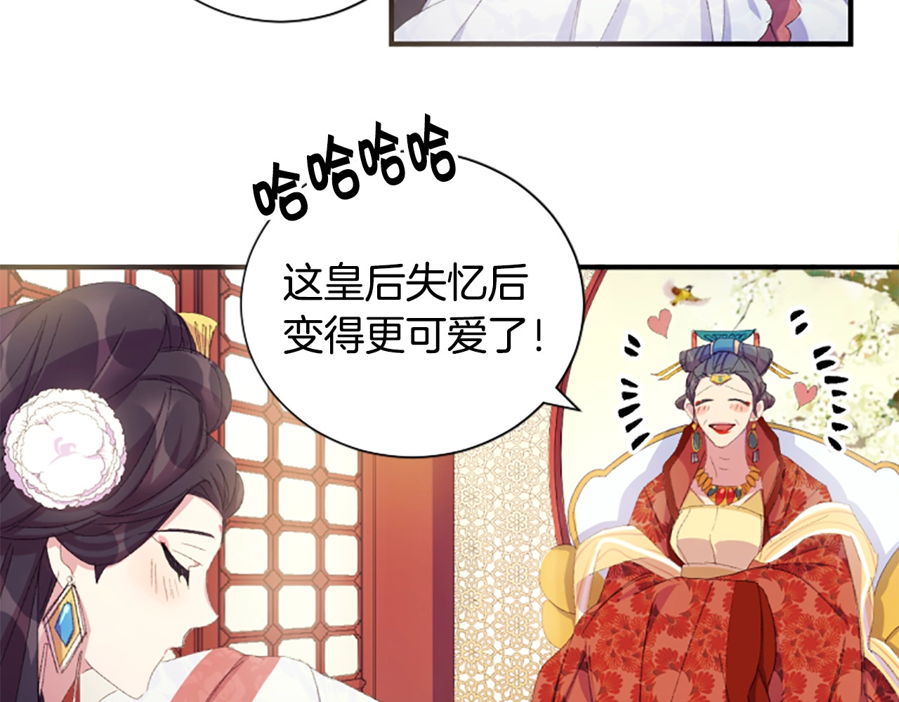 唯有套路得帝心 第3话 调戏陛下真有趣~ 第74页
