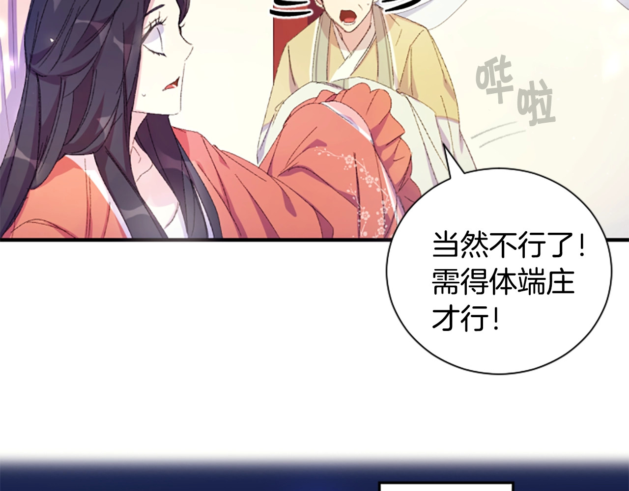 唯有套路得帝心 第3话 调戏陛下真有趣~ 第10页