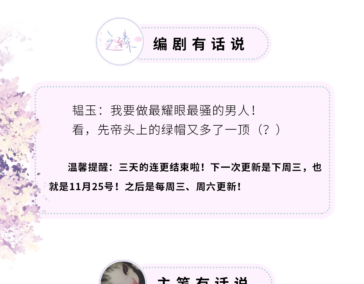 太后裙下臣 第3话 说好的忠贞不二呢？ 第109页