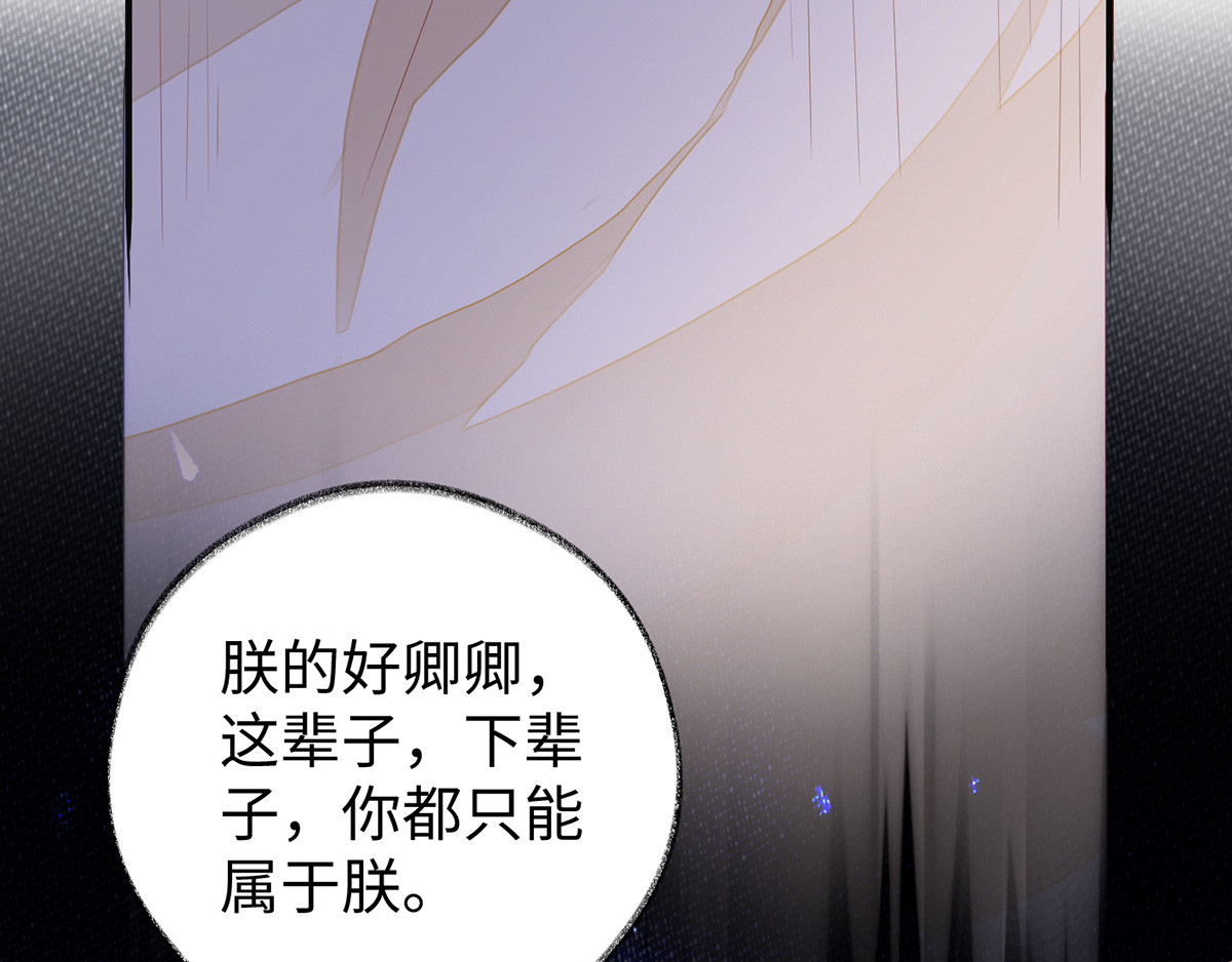 太后裙下臣 第3话 说好的忠贞不二呢？ 第36页