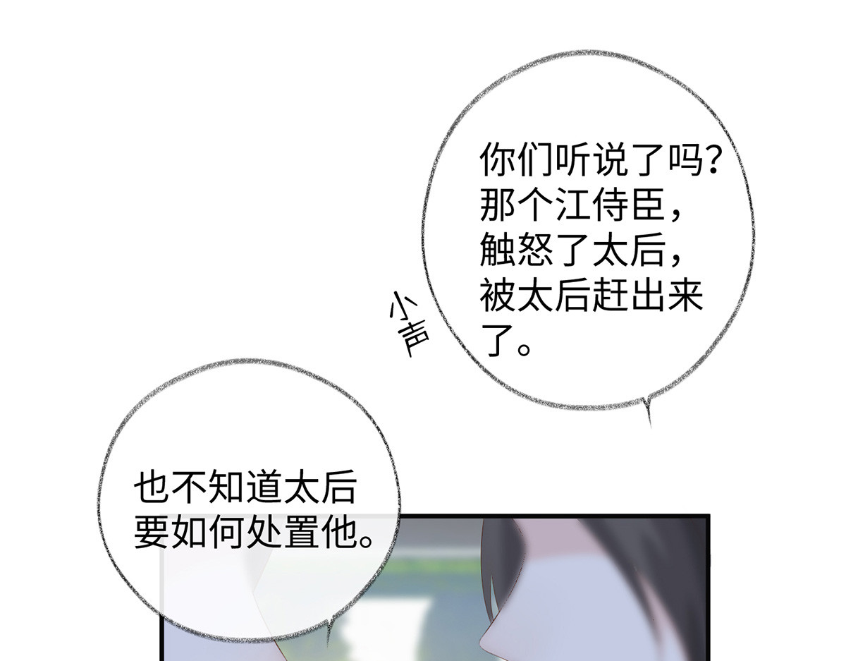 太后裙下臣 第3话 说好的忠贞不二呢？ 第87页