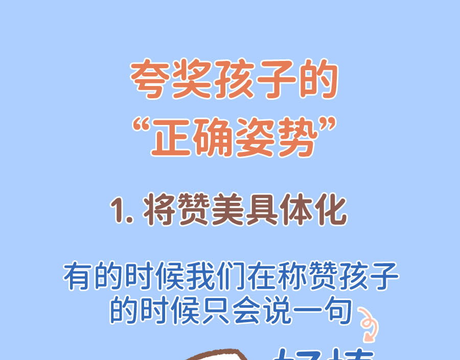 萌猫育儿 夸奖孩子的“正确姿势” 第1页