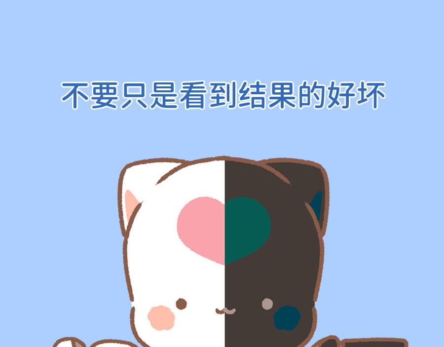 萌猫育儿 夸奖孩子的“正确姿势” 第14页