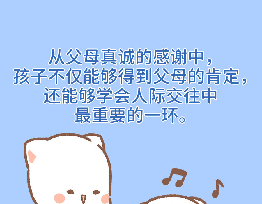 萌猫育儿 夸奖孩子的“正确姿势” 第39页