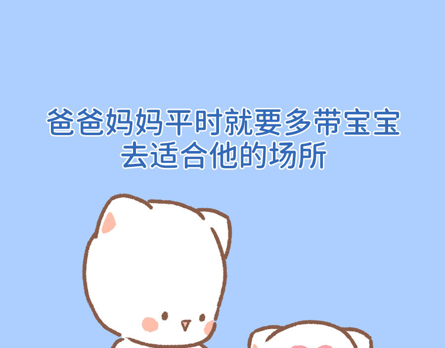 萌猫育儿 夸奖孩子的“正确姿势” 第46页
