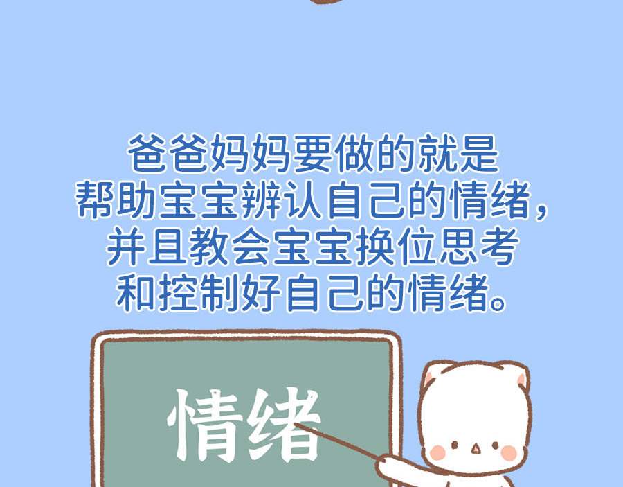 萌猫育儿 夸奖孩子的“正确姿势” 第61页