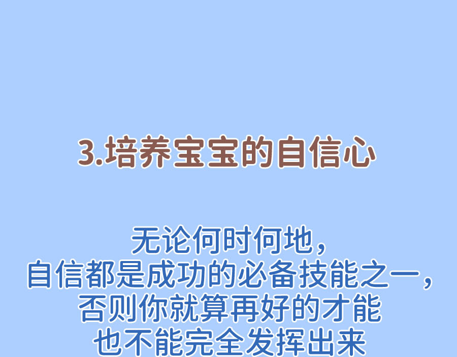 萌猫育儿 夸奖孩子的“正确姿势” 第66页