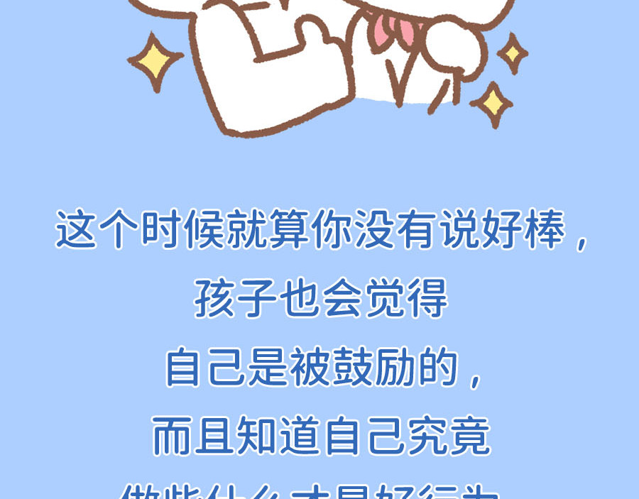 萌猫育儿 夸奖孩子的“正确姿势” 第8页