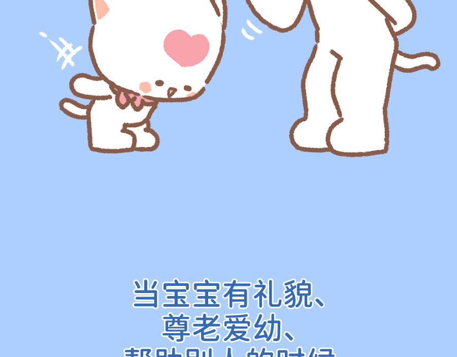 萌猫育儿 夸奖孩子的“正确姿势” 第74页