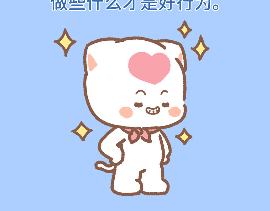 萌猫育儿 夸奖孩子的“正确姿势” 第9页