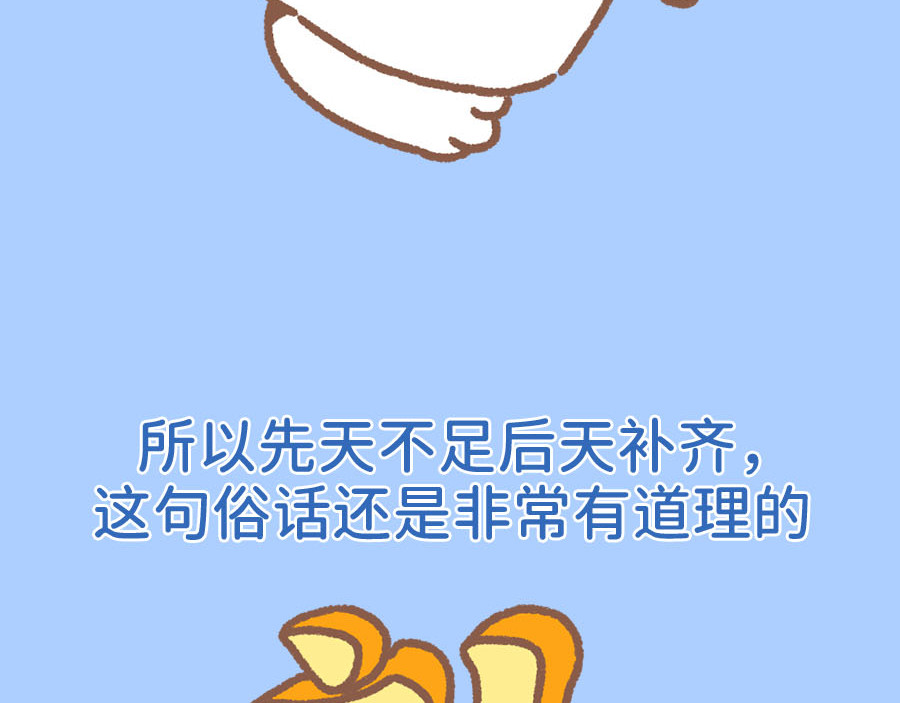 萌猫育儿 夸奖孩子的“正确姿势” 第84页