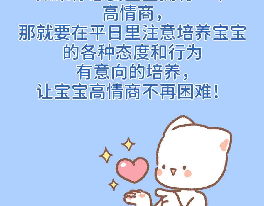 萌猫育儿 夸奖孩子的“正确姿势” 第86页