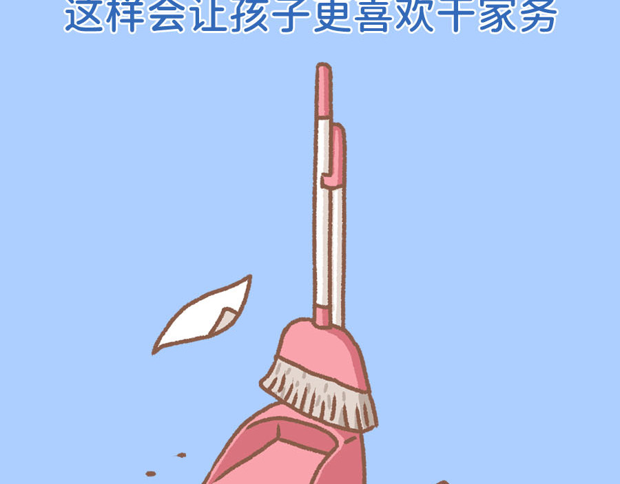 萌猫育儿 夸奖孩子的“正确姿势” 第90页