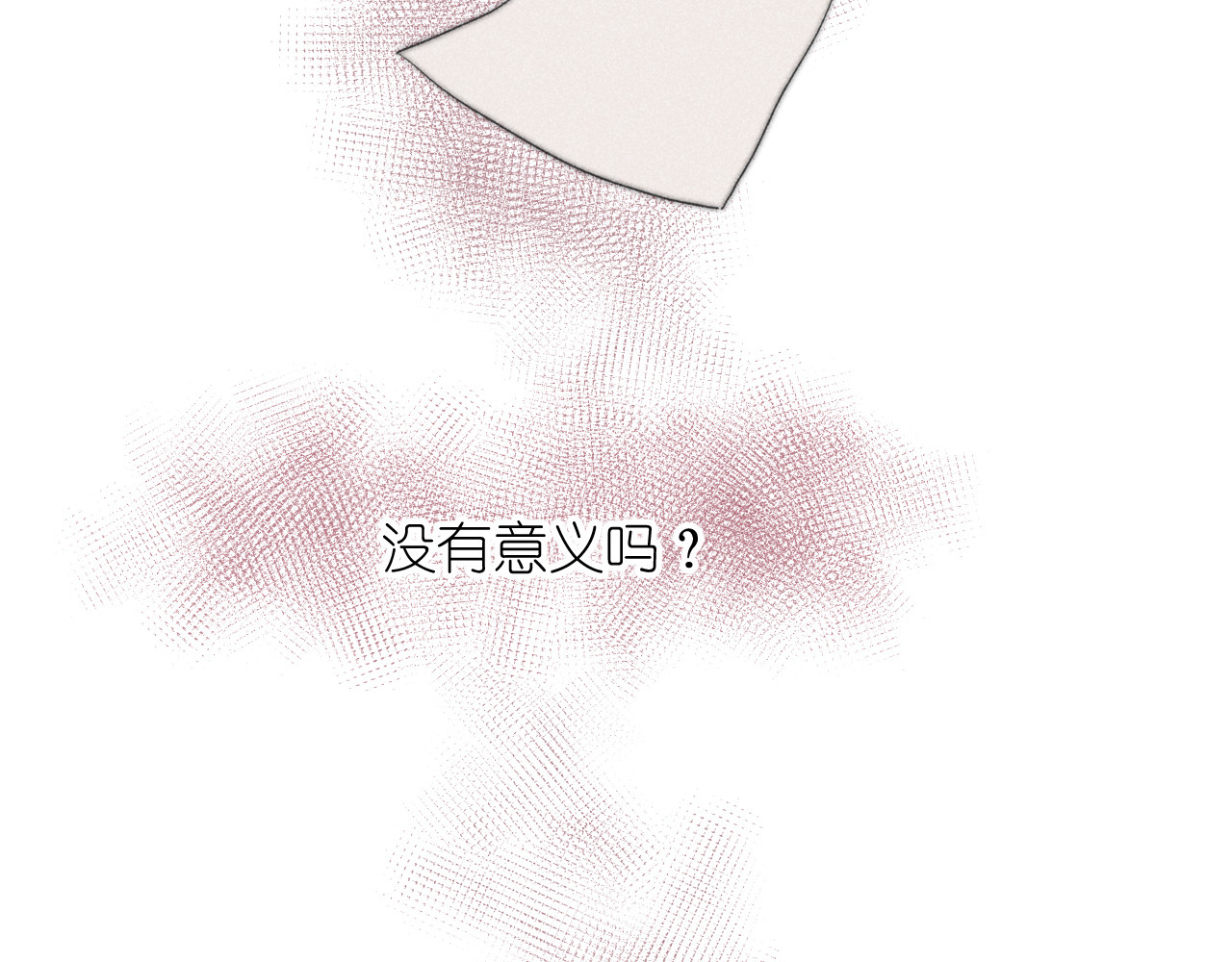 白月光 序章 第15页