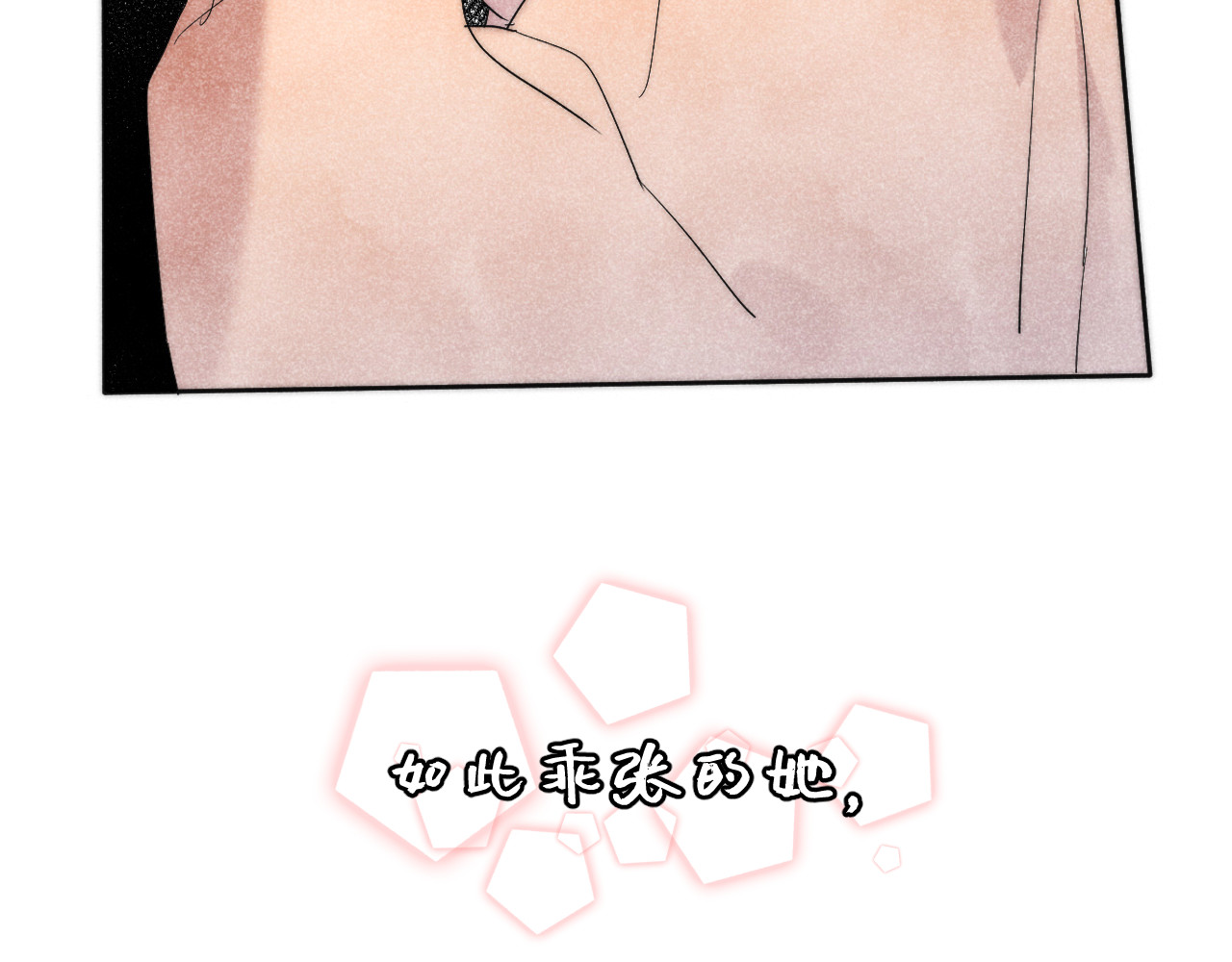 白月光 序章 第51页